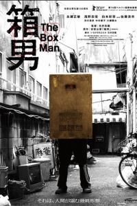 Мужик-коробка